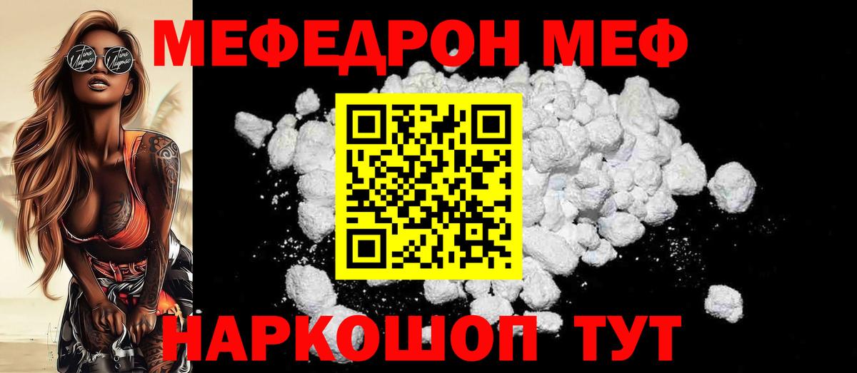 Меф мяу мяу Морозовск
